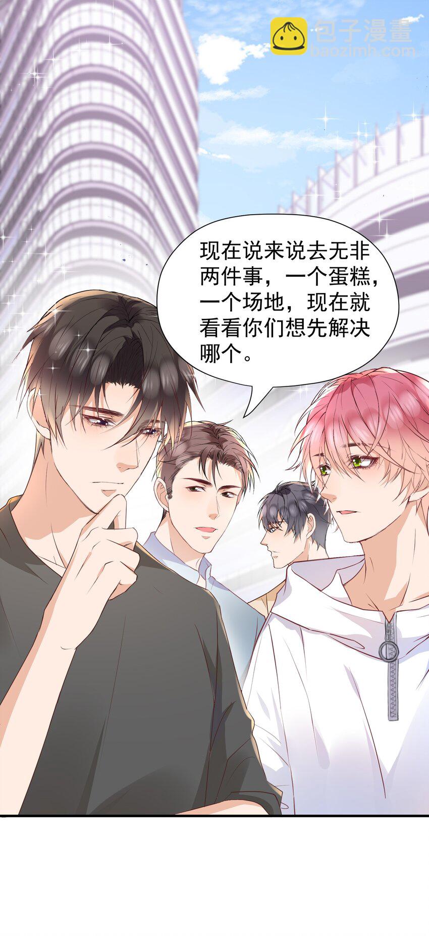 🍕空降热搜 023 他太敏感了！ 第24页