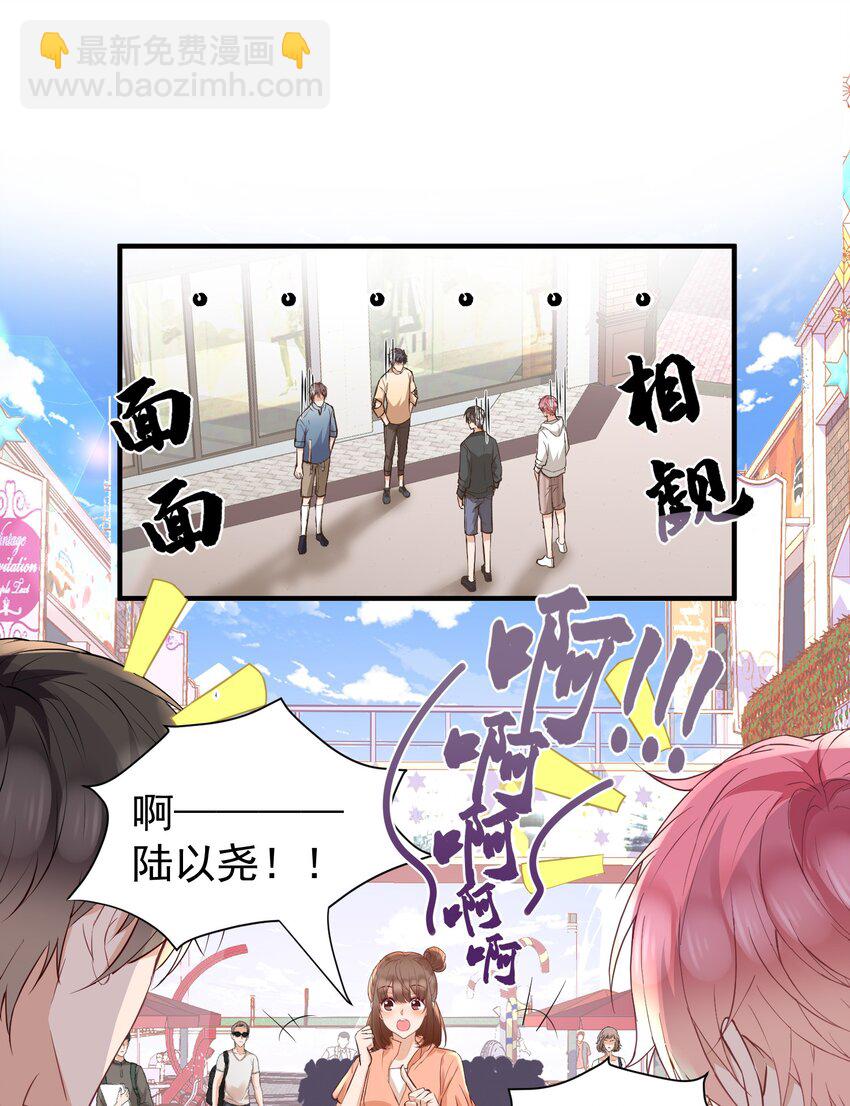 🍕空降热搜 023 他太敏感了！ 第25页