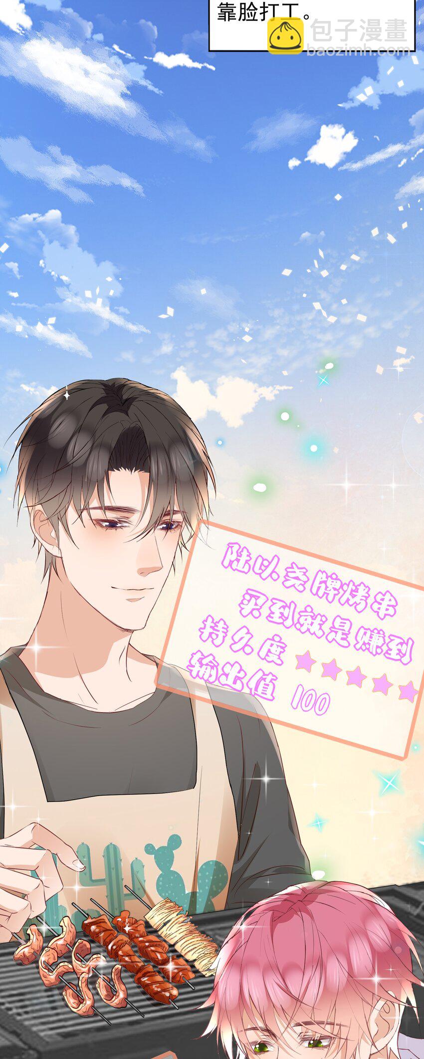 🍕空降热搜 023 他太敏感了！ 第28页