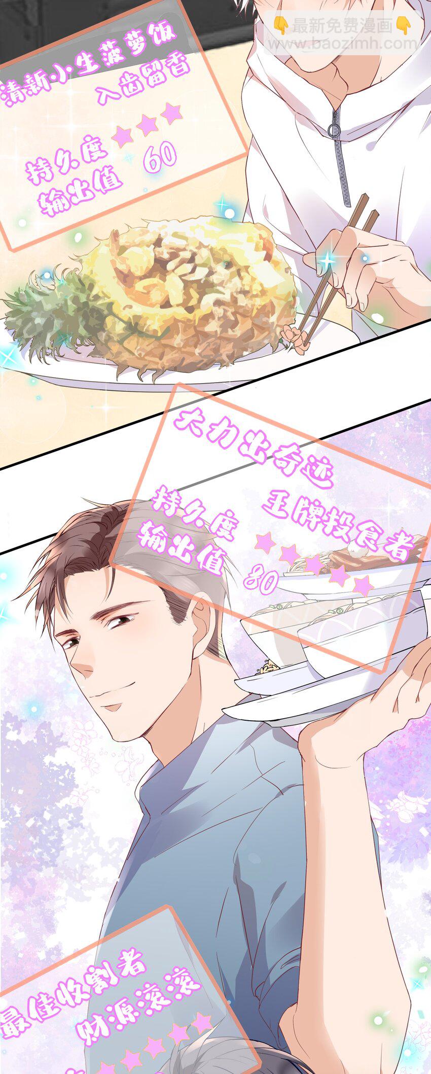🍕空降热搜 023 他太敏感了！ 第29页