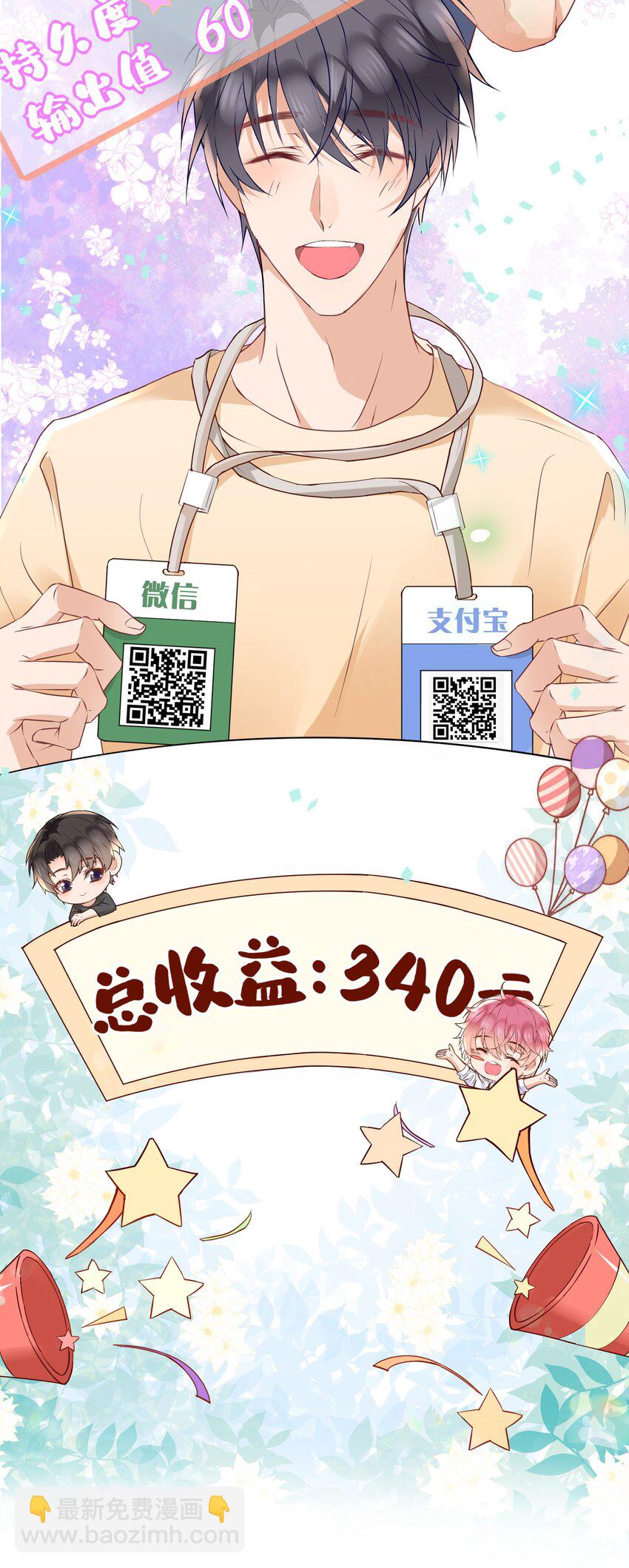 🍕空降热搜 023 他太敏感了！ 第30页