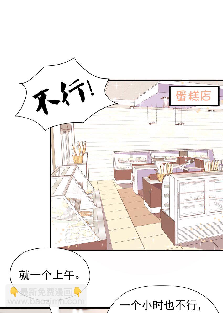 🍕空降热搜 023 他太敏感了！ 第31页