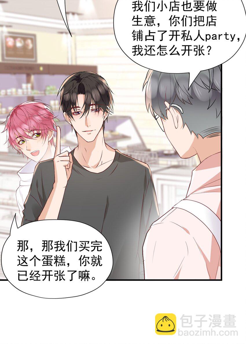 🍕空降热搜 023 他太敏感了！ 第32页