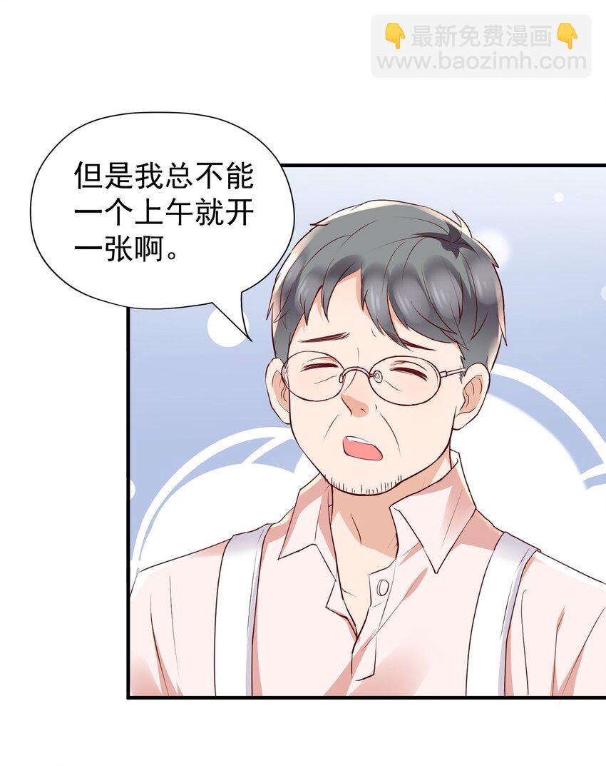 🍕空降热搜 023 他太敏感了！ 第33页