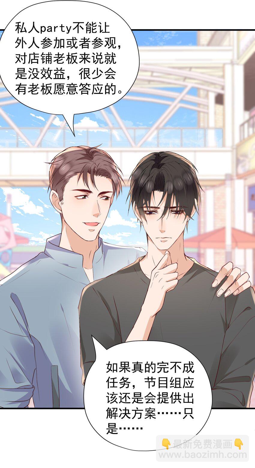 🍕空降热搜 023 他太敏感了！ 第35页
