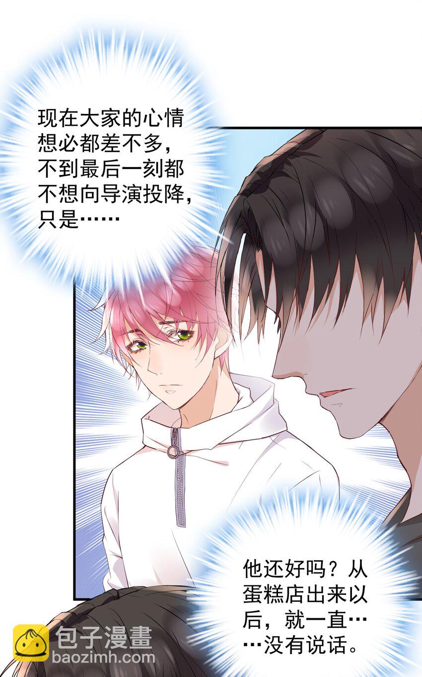 🍕空降热搜 023 他太敏感了！ 第38页