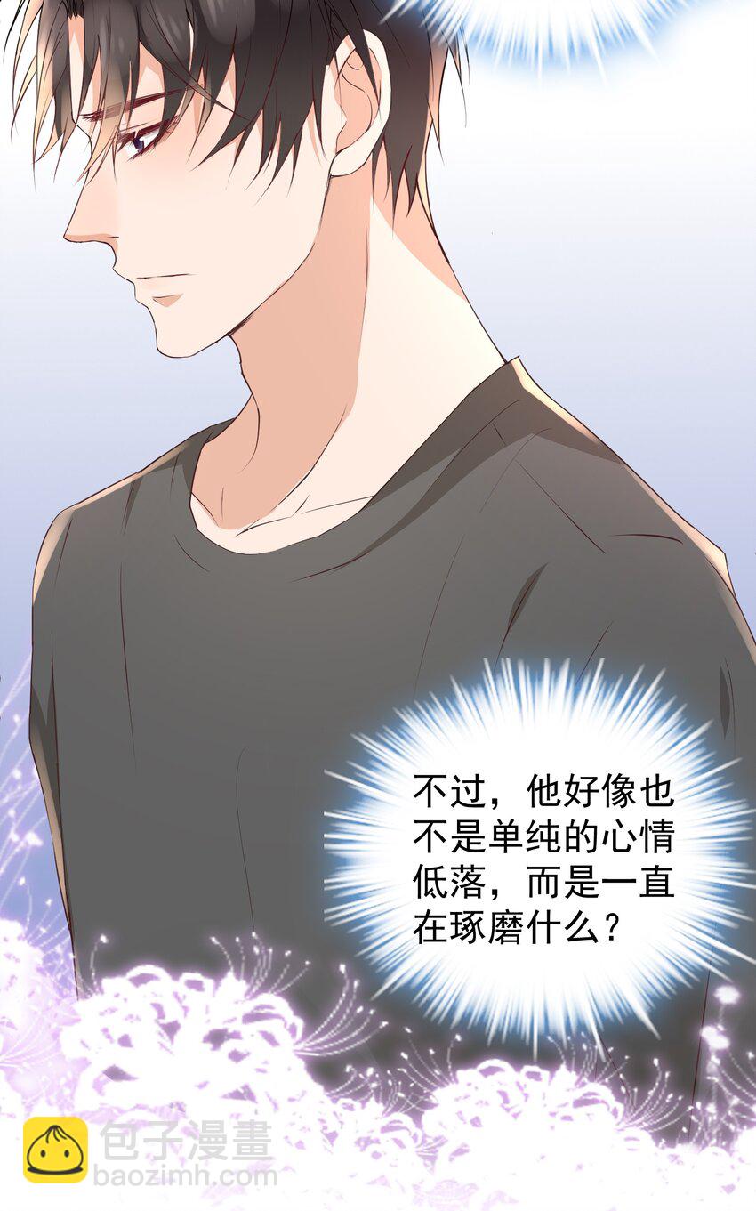 🍕空降热搜 023 他太敏感了！ 第39页