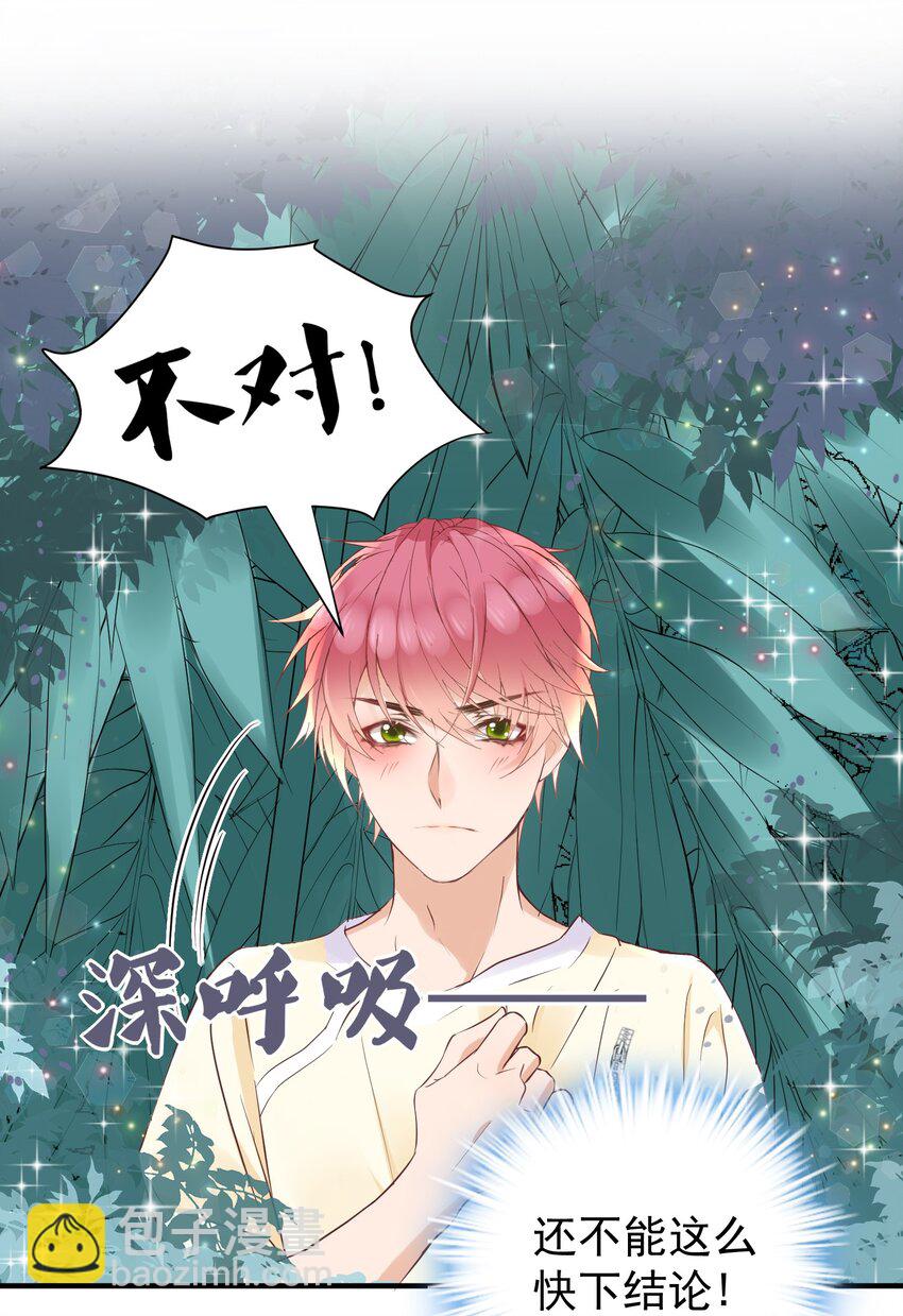 🍕空降热搜 023 他太敏感了！ 第4页
