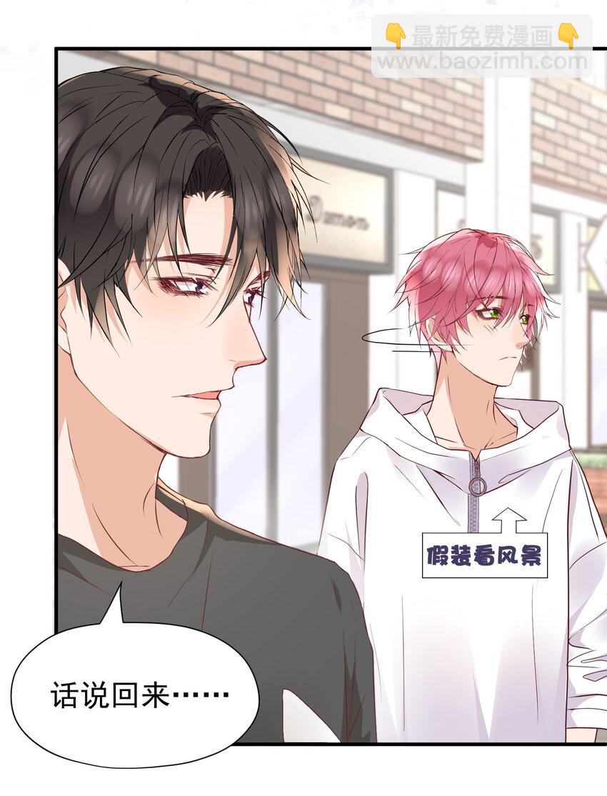 🍕空降热搜 023 他太敏感了！ 第40页