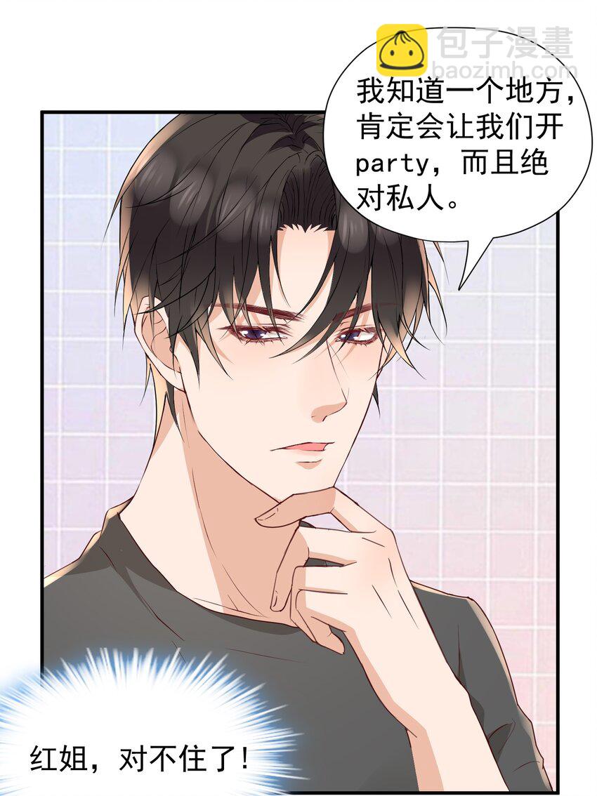 🍕空降热搜 023 他太敏感了！ 第41页