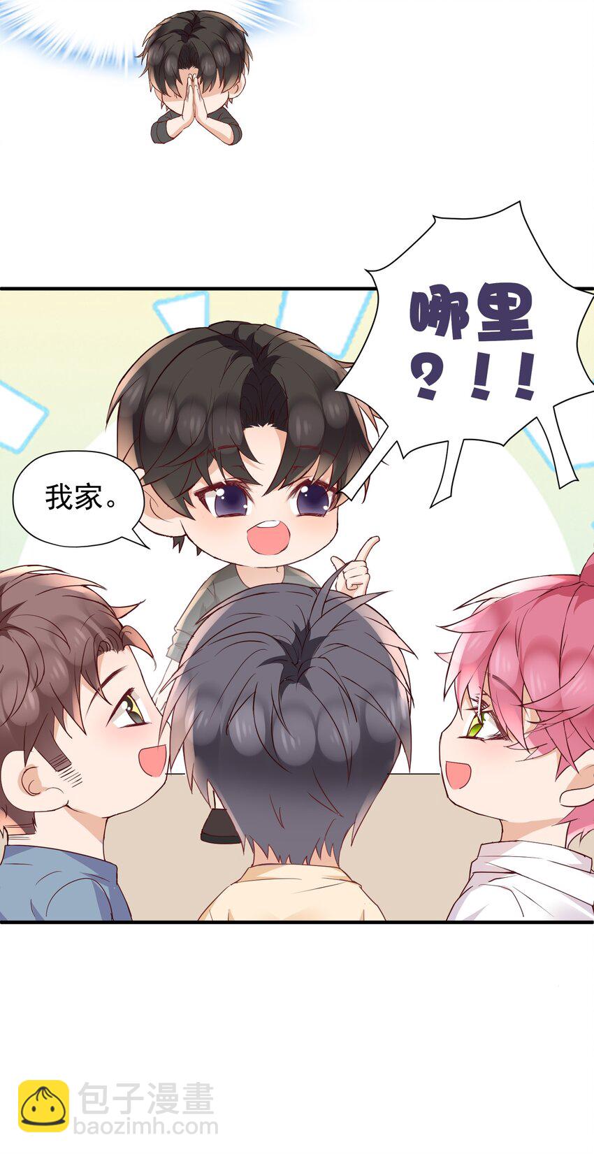🍕空降热搜 023 他太敏感了！ 第42页