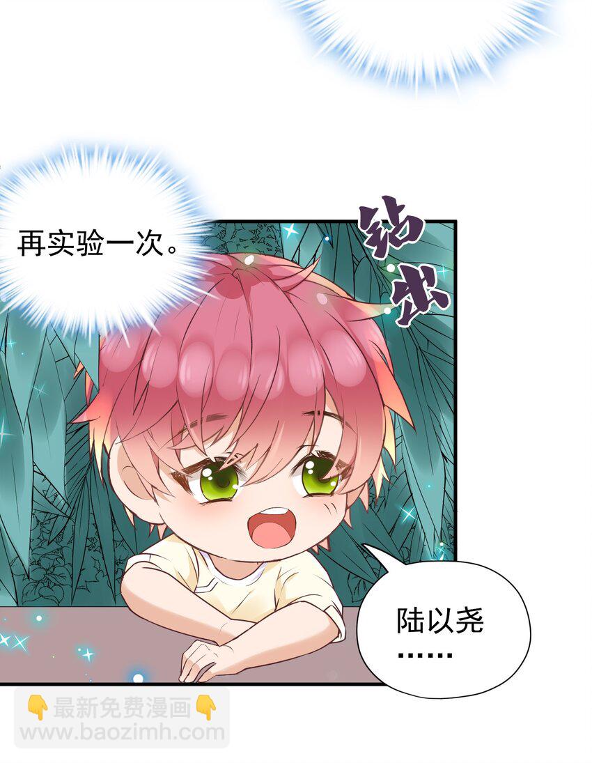 🍕空降热搜 023 他太敏感了！ 第5页