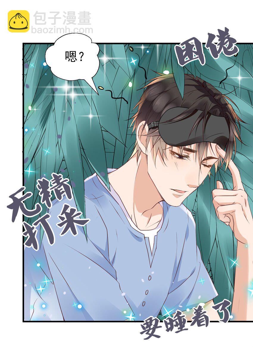🍕空降热搜 023 他太敏感了！ 第6页