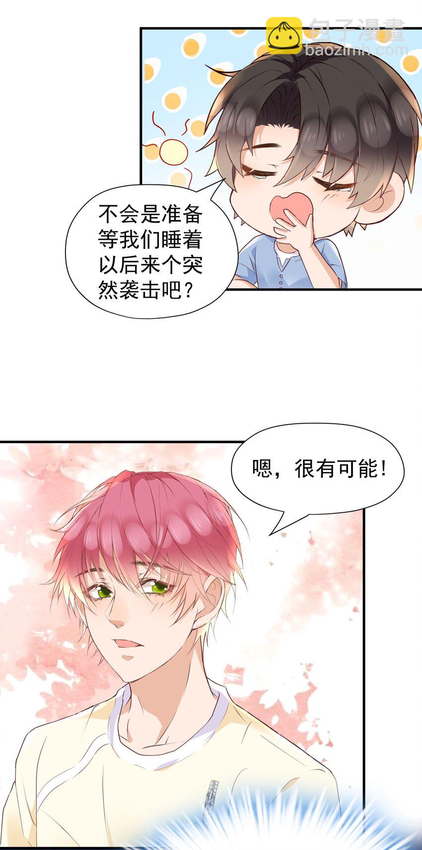 🍕空降热搜 023 他太敏感了！ 第8页