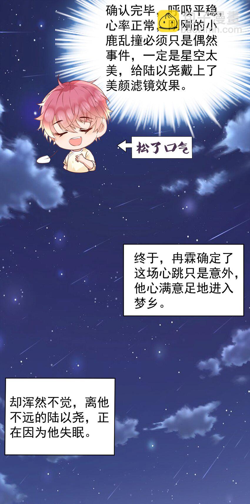 🍕空降热搜 023 他太敏感了！ 第9页