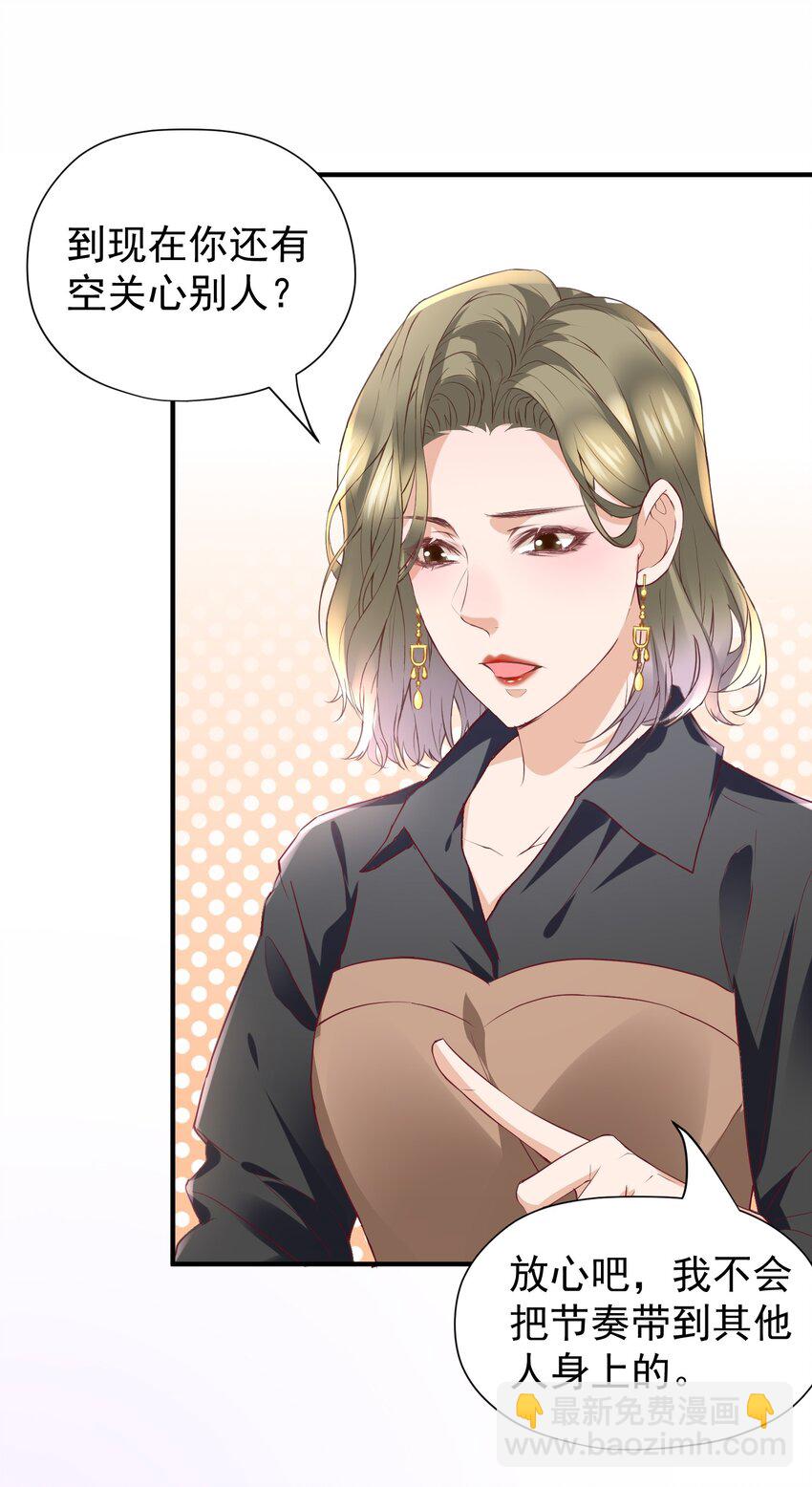 🍕空降热搜 025 他在生气？！ 第10页