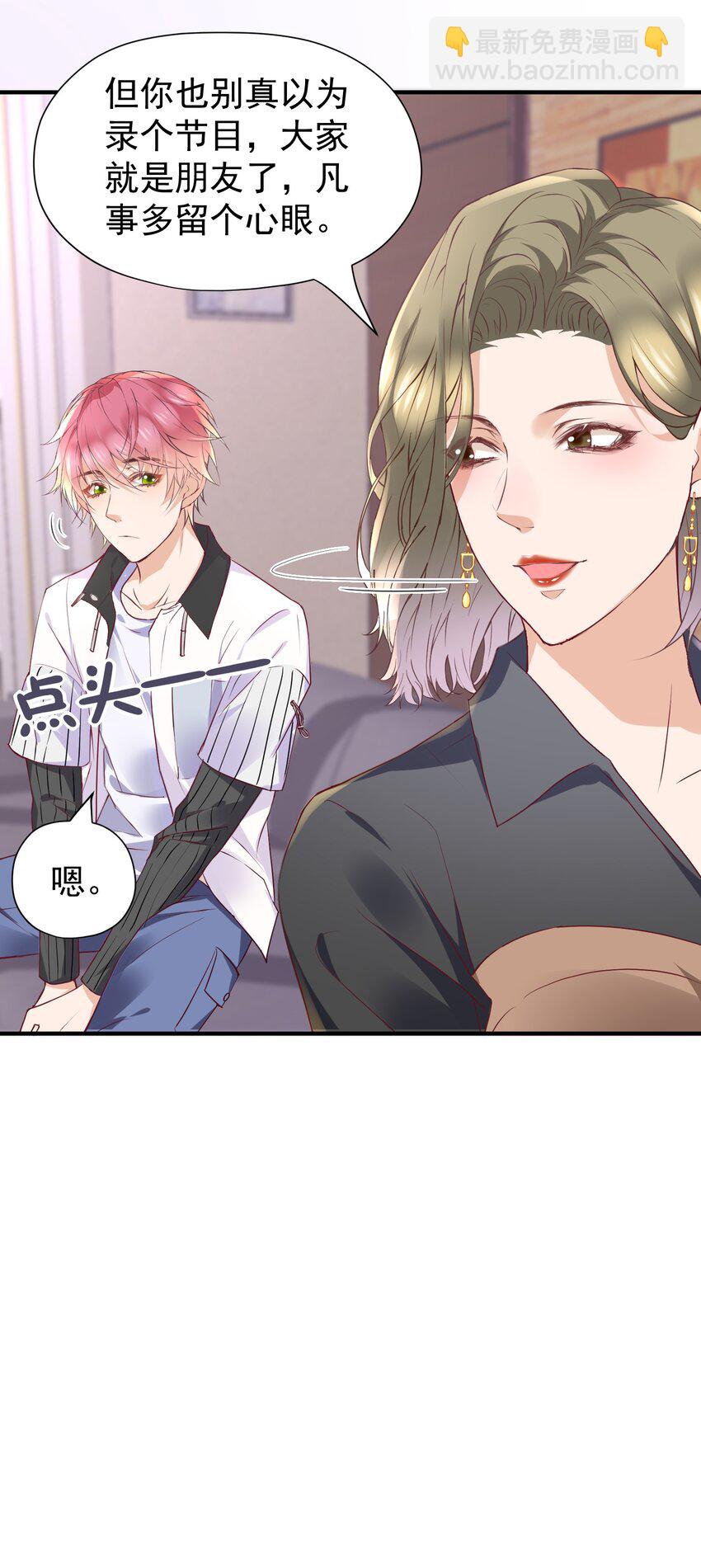 🍕空降热搜 025 他在生气？！ 第11页