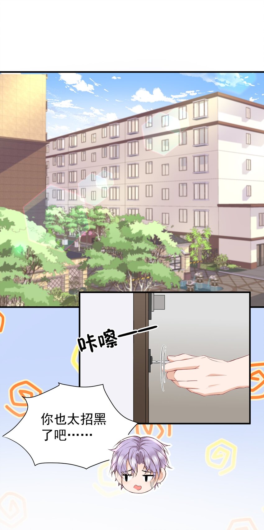 🍕空降热搜 025 他在生气？！ 第12页