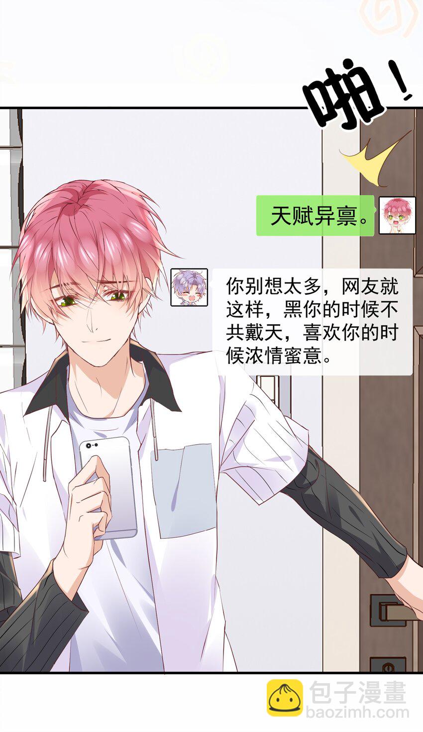 🍕空降热搜 025 他在生气？！ 第13页