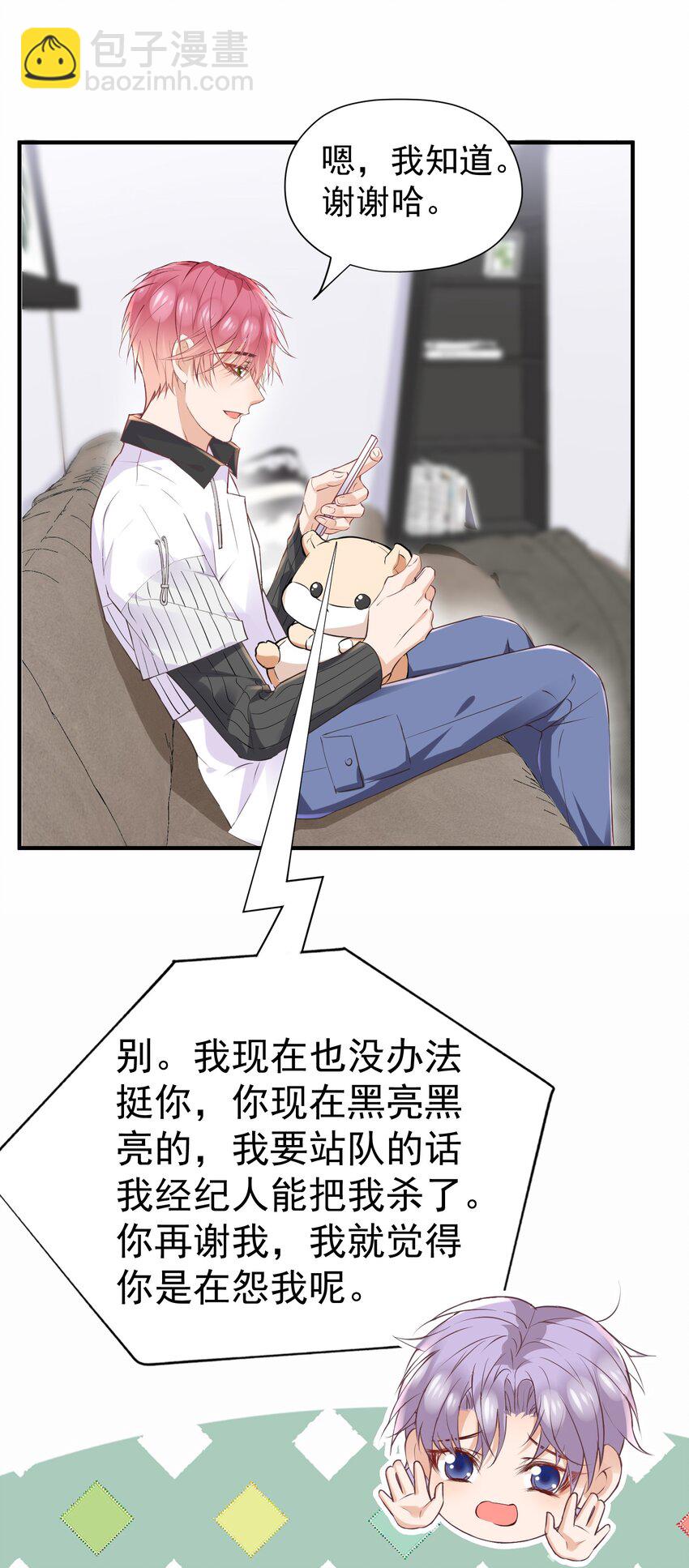 🍕空降热搜 025 他在生气？！ 第14页