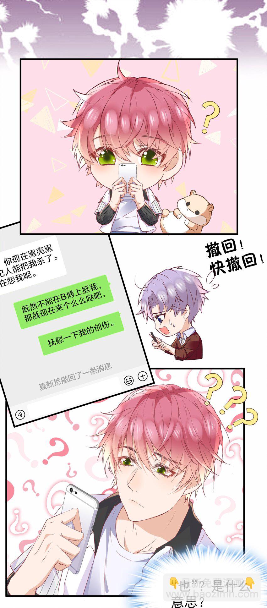 🍕空降热搜 025 他在生气？！ 第16页
