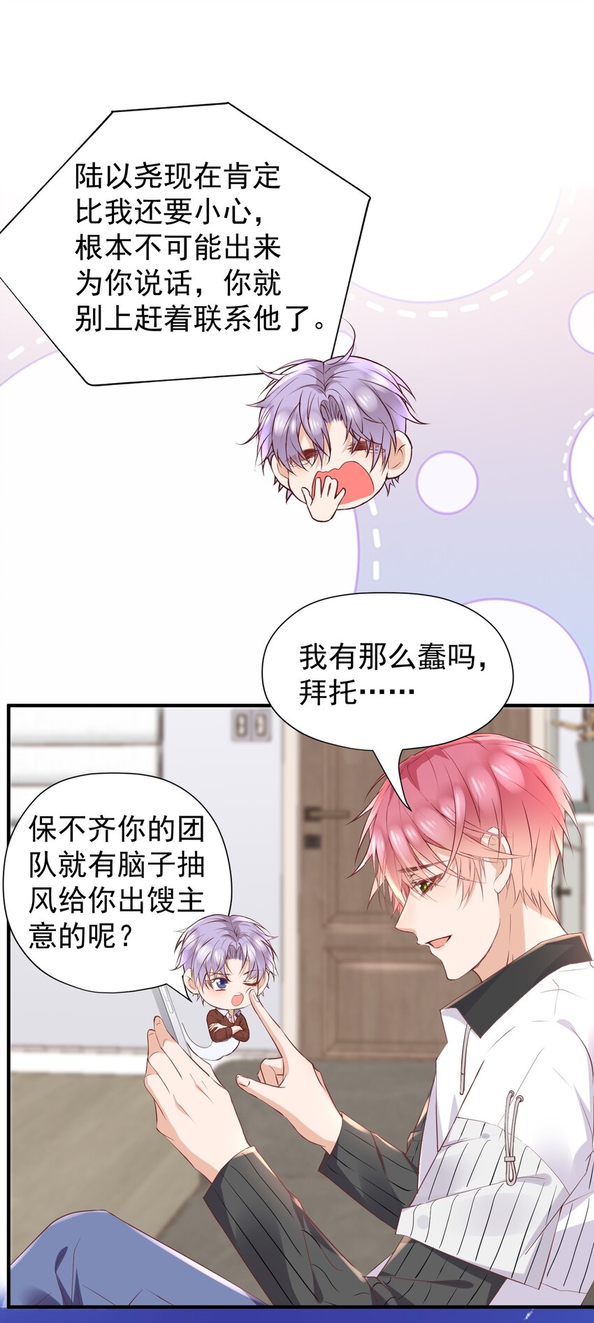 🍕空降热搜 025 他在生气？！ 第18页