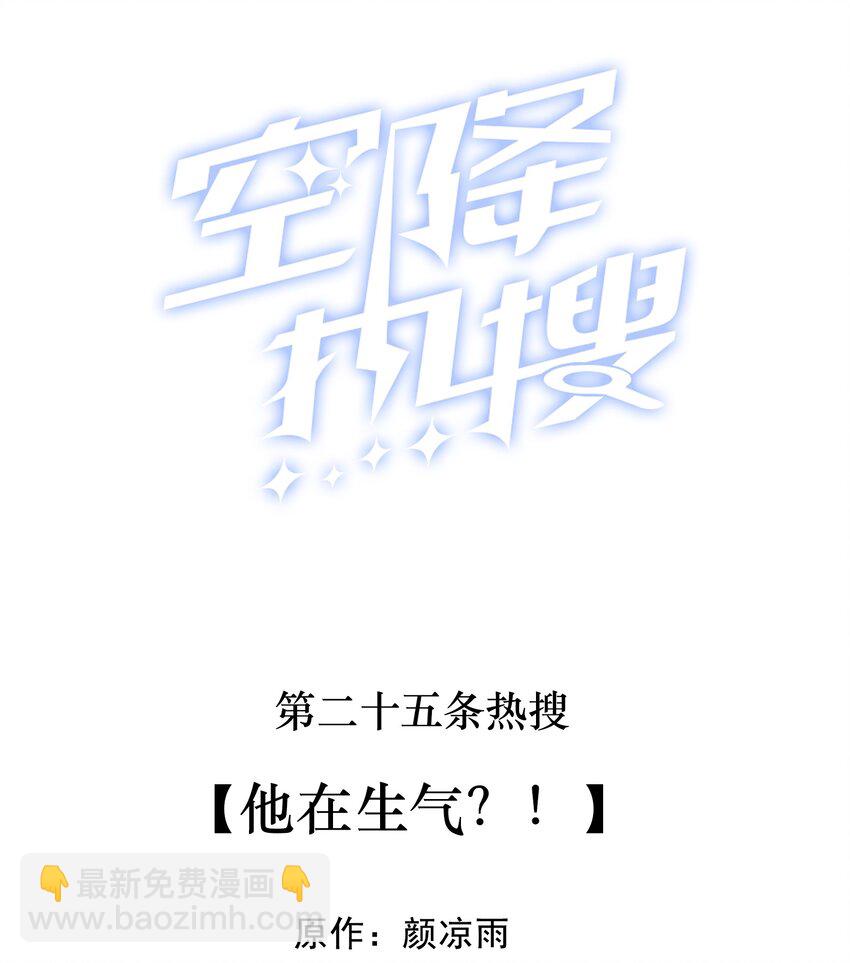 🍕空降热搜 025 他在生气？！ 第2页