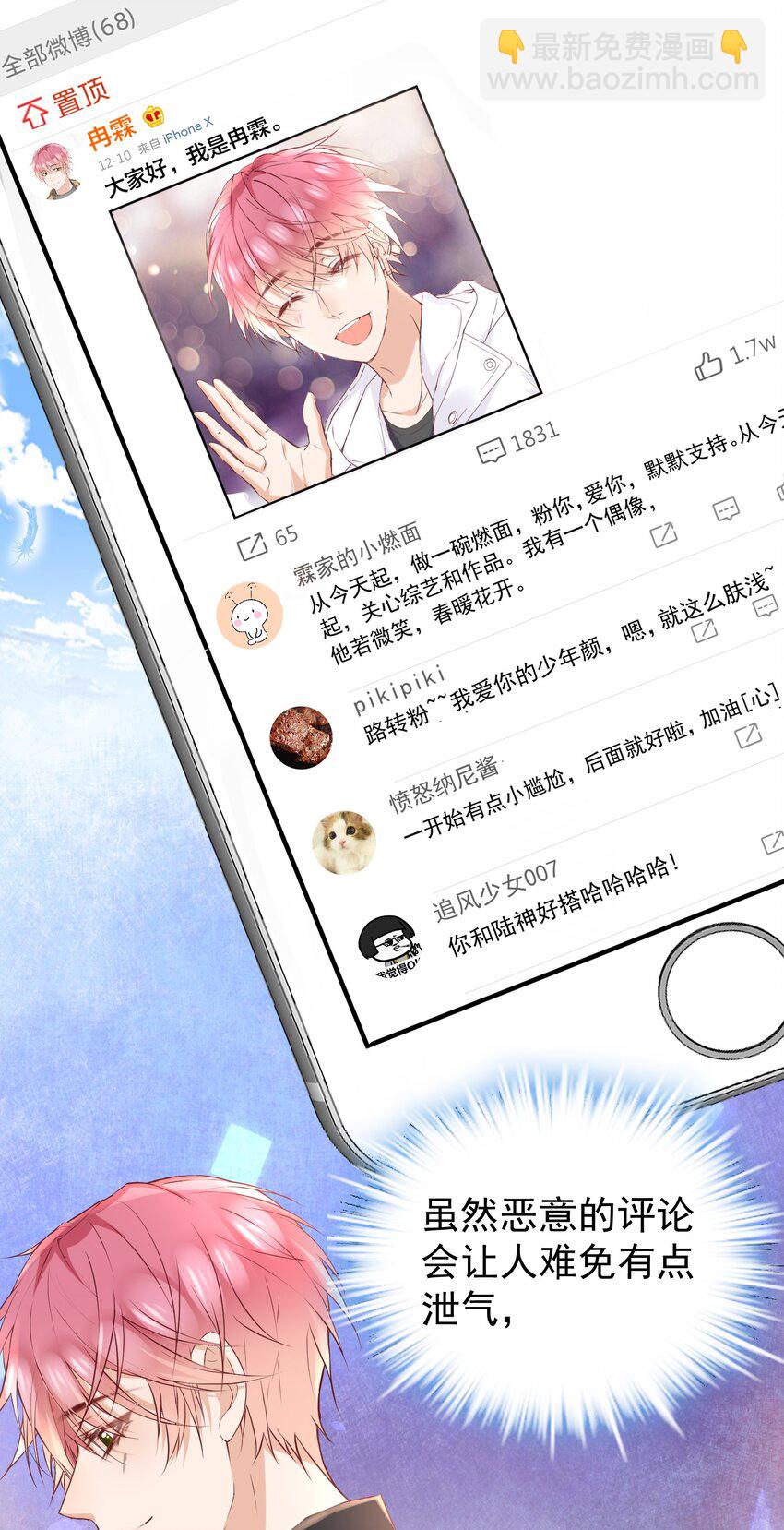 🍕空降热搜 025 他在生气？！ 第20页