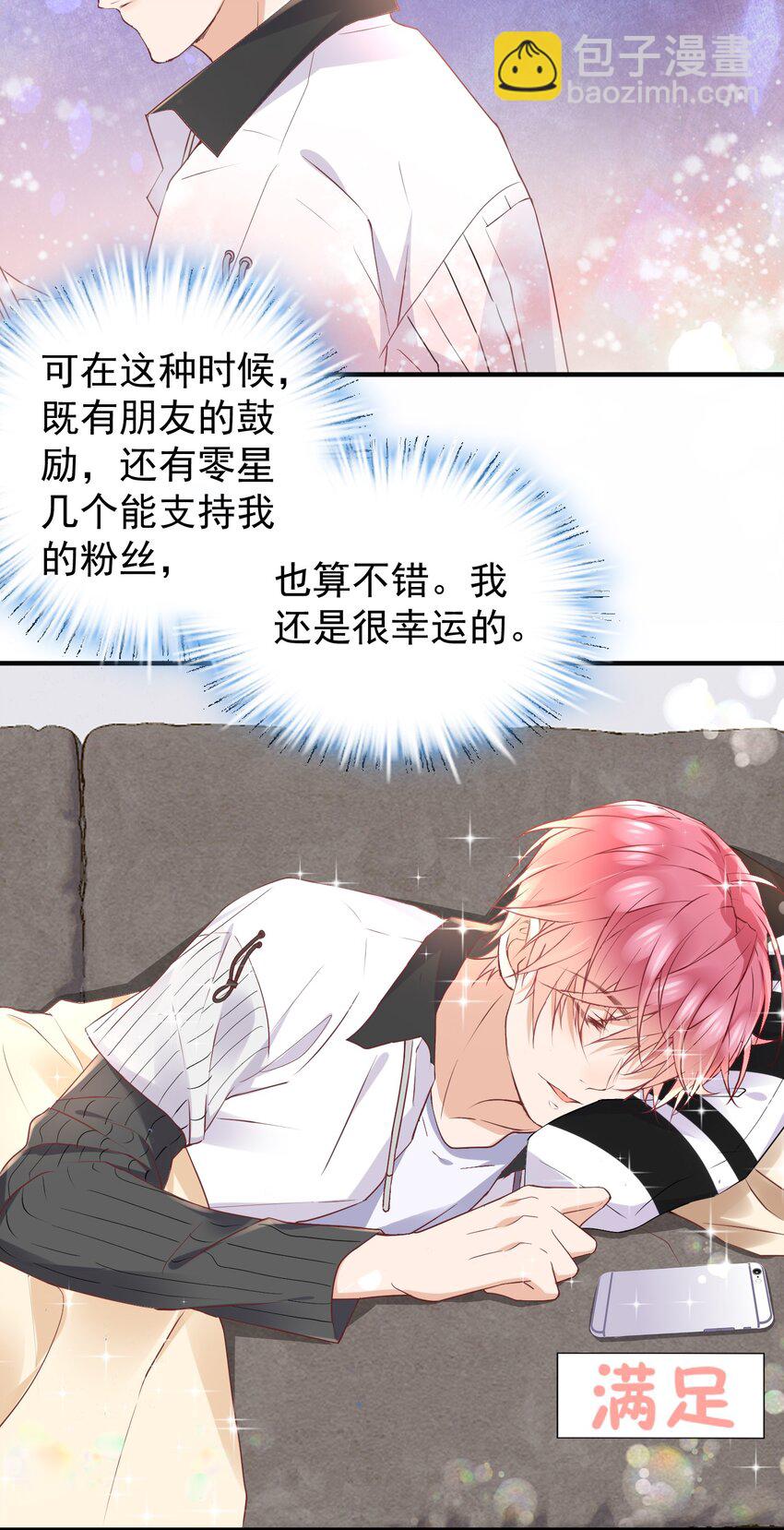 🍕空降热搜 025 他在生气？！ 第21页