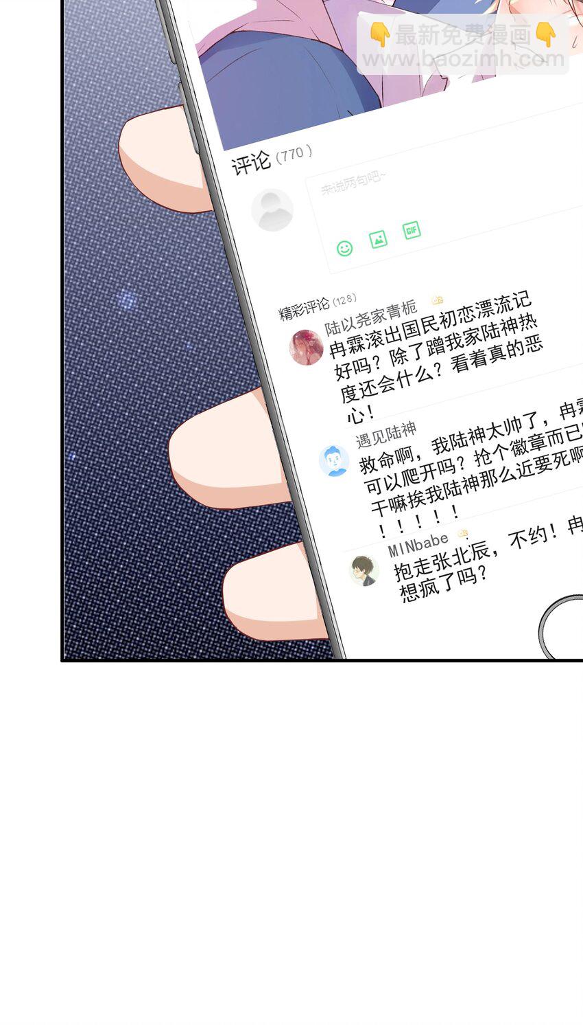 🍕空降热搜 025 他在生气？！ 第24页