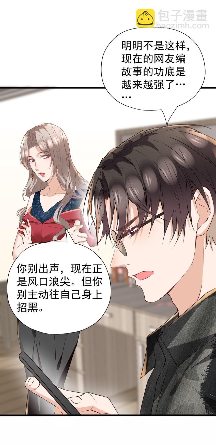 🍕空降热搜 025 他在生气？！ 第25页
