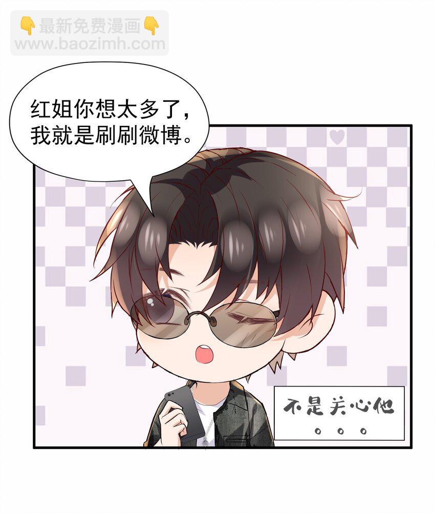 🍕空降热搜 025 他在生气？！ 第26页