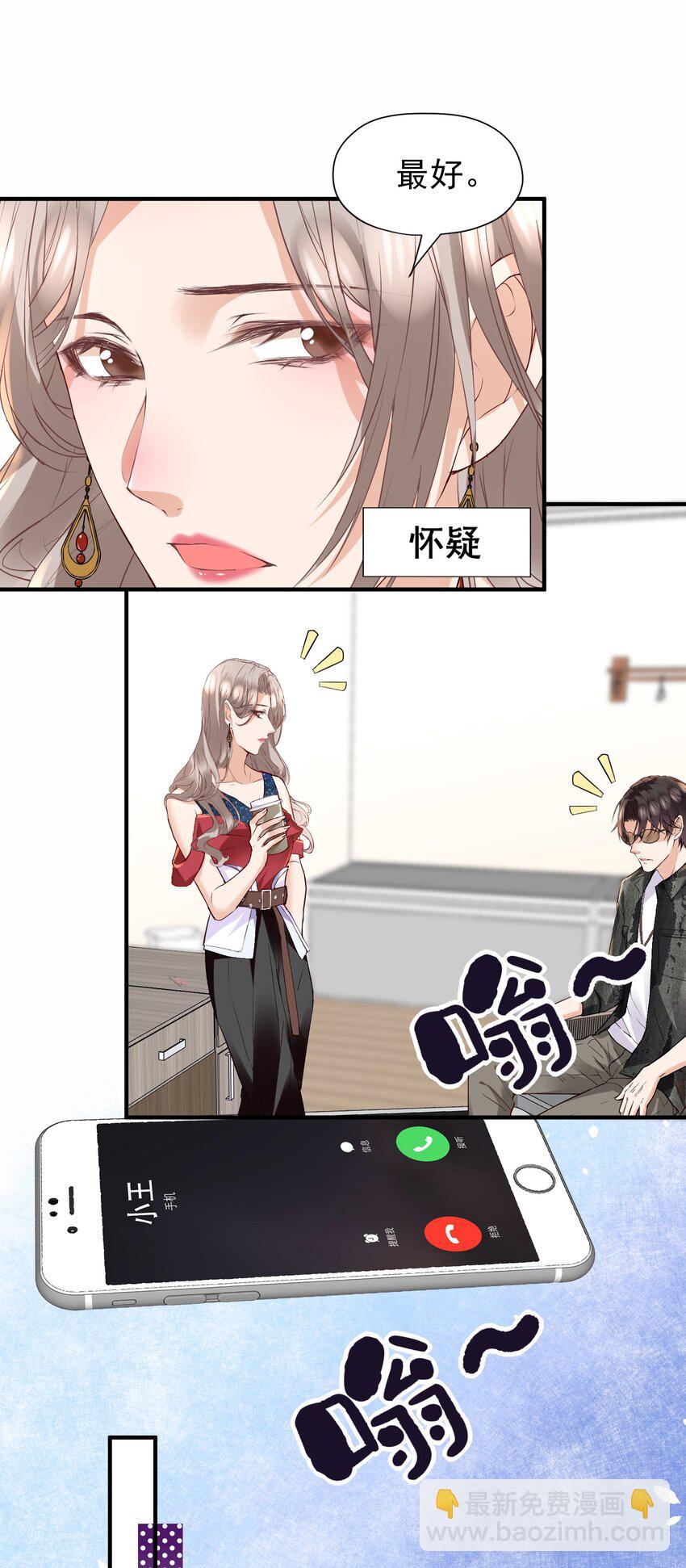 🍕空降热搜 025 他在生气？！ 第28页