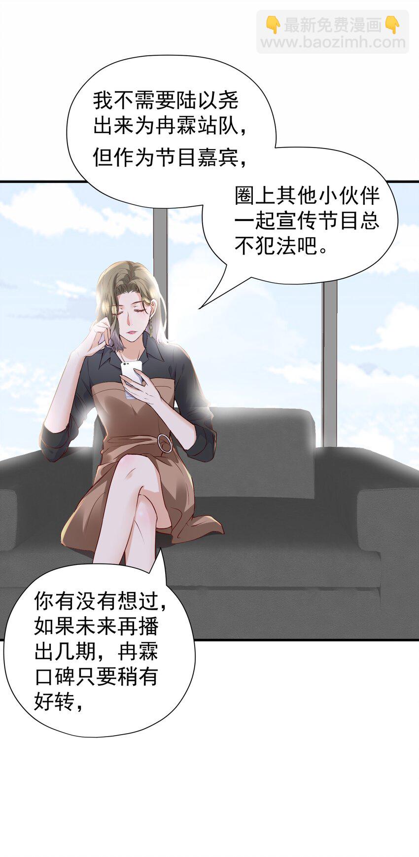 🍕空降热搜 025 他在生气？！ 第30页