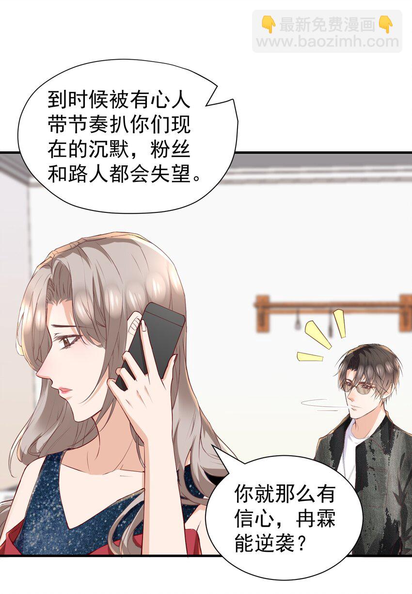 🍕空降热搜 025 他在生气？！ 第31页