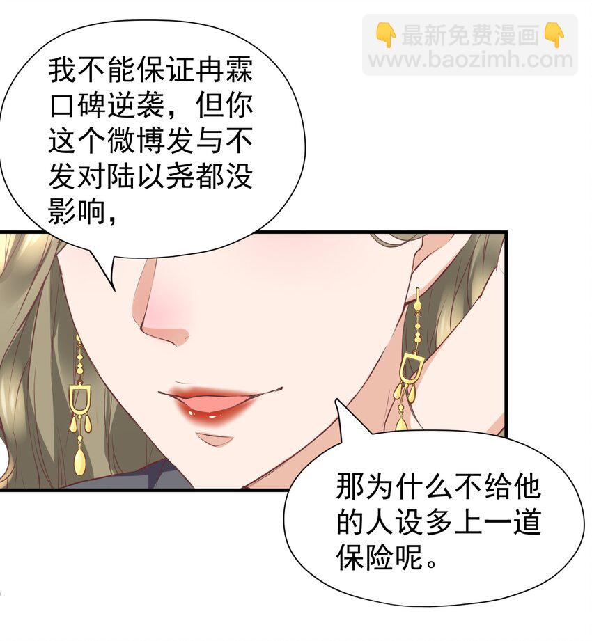 🍕空降热搜 025 他在生气？！ 第32页