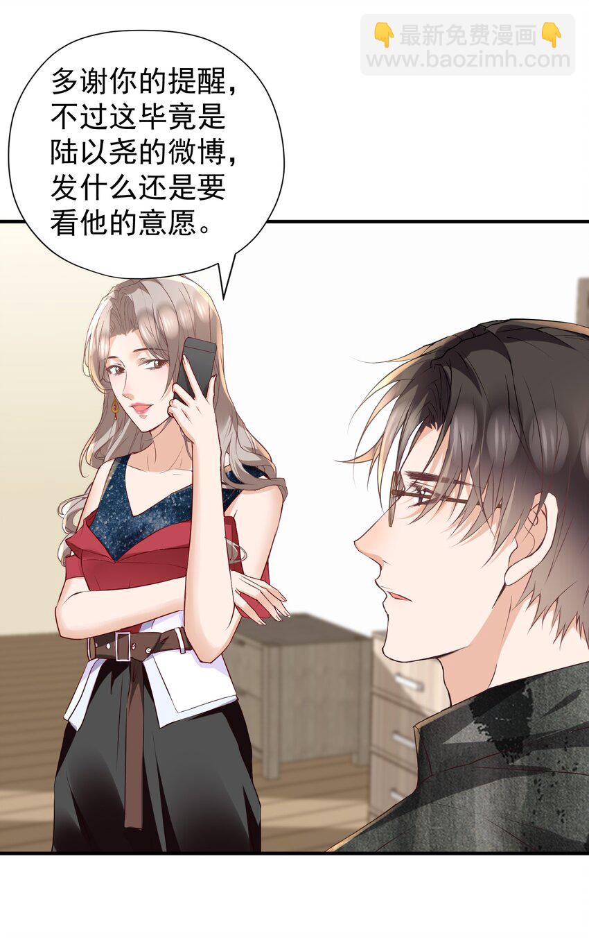 🍕空降热搜 025 他在生气？！ 第33页