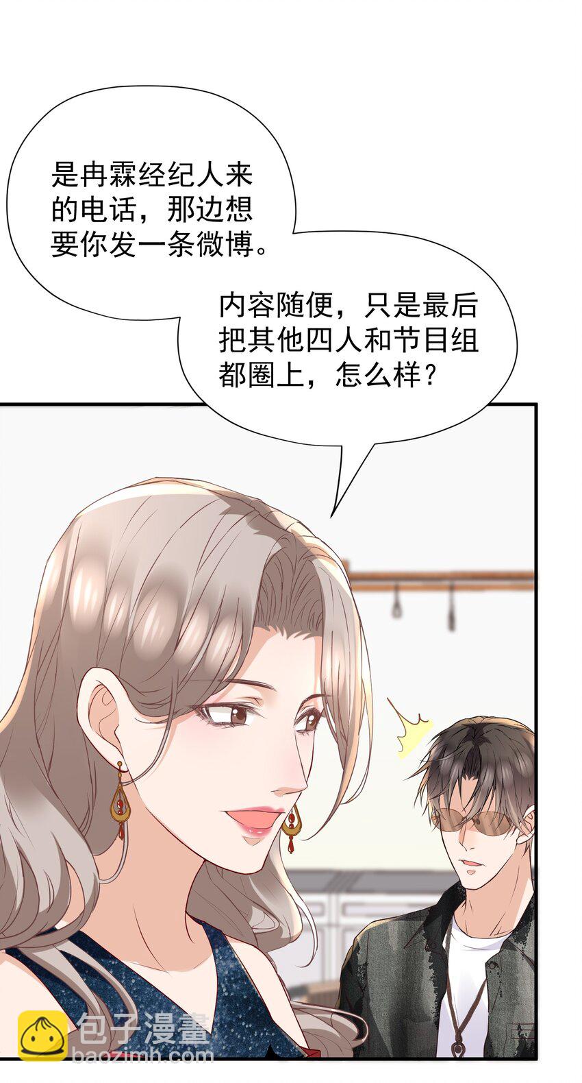 🍕空降热搜 025 他在生气？！ 第34页