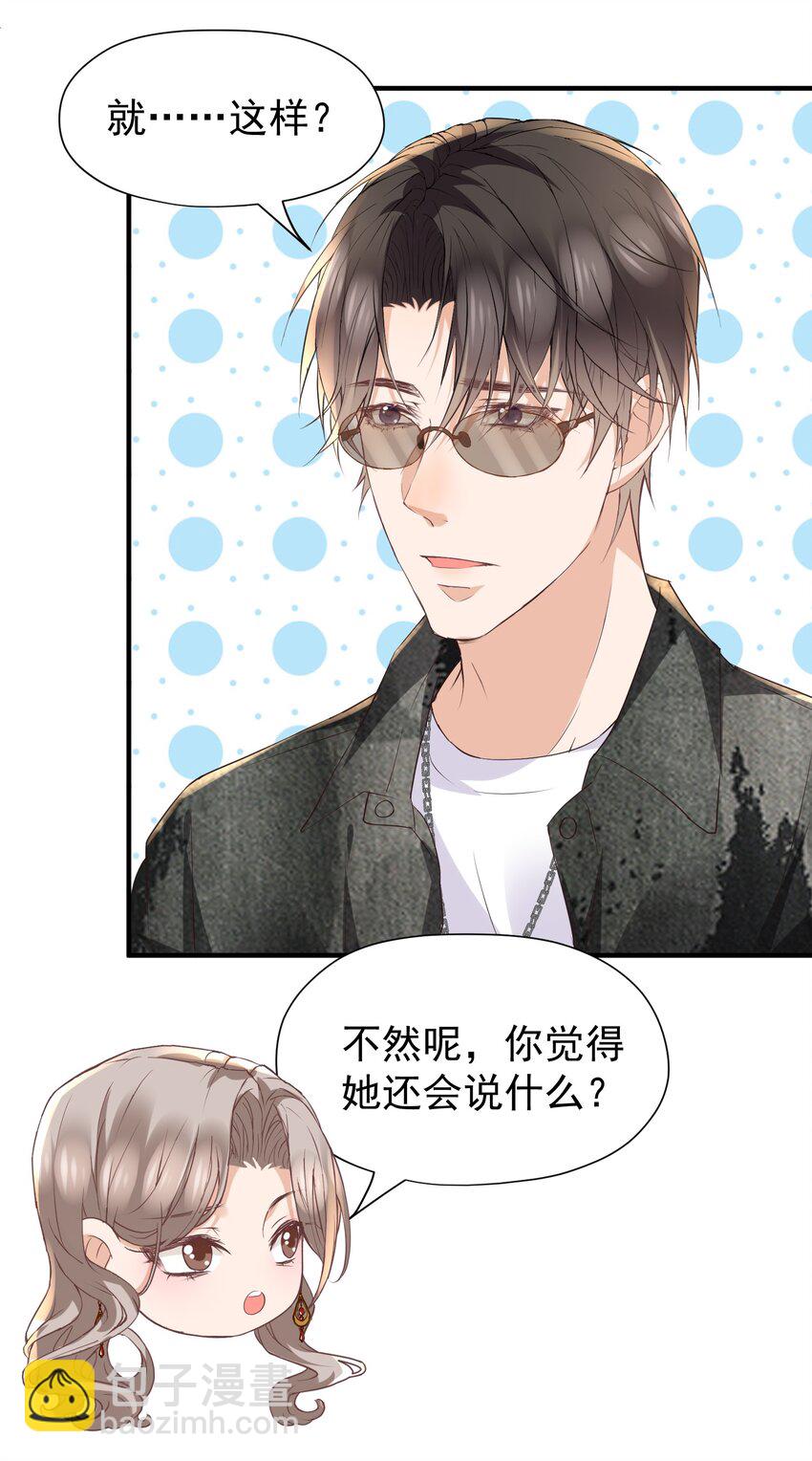 🍕空降热搜 025 他在生气？！ 第35页