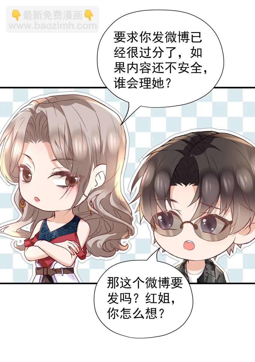 🍕空降热搜 025 他在生气？！ 第36页
