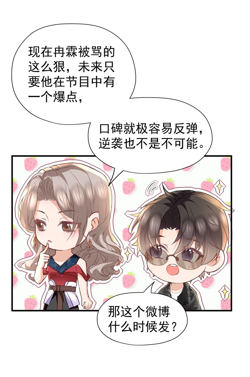 🍕空降热搜 025 他在生气？！ 第37页