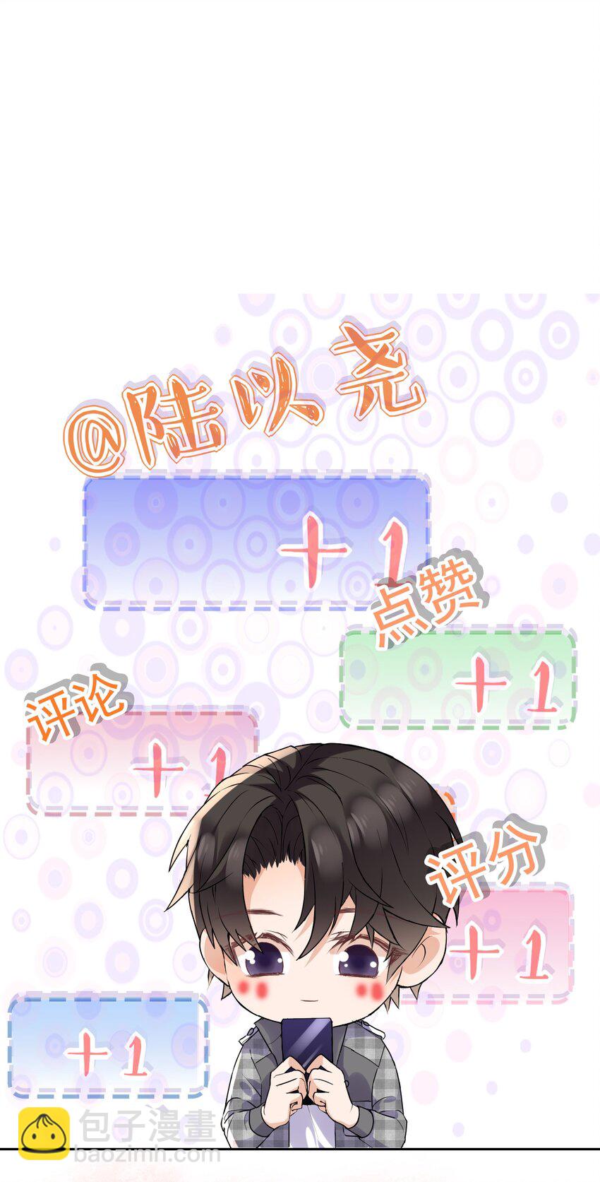 🍕空降热搜 025 他在生气？！ 第39页