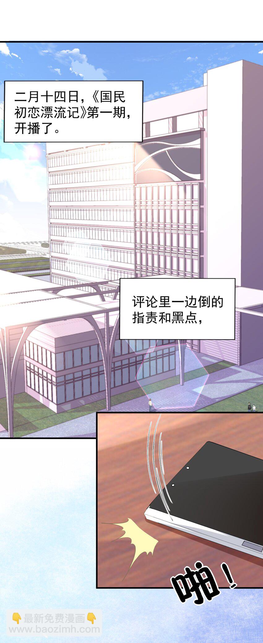 🍕空降热搜 025 他在生气？！ 第4页