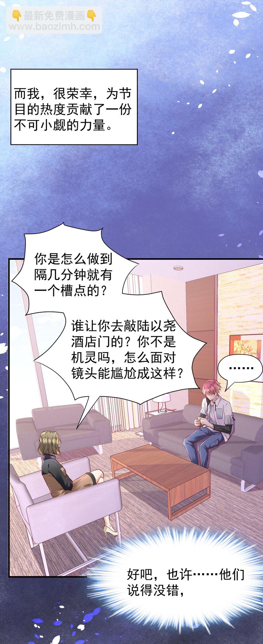 🍕空降热搜 025 他在生气？！ 第5页