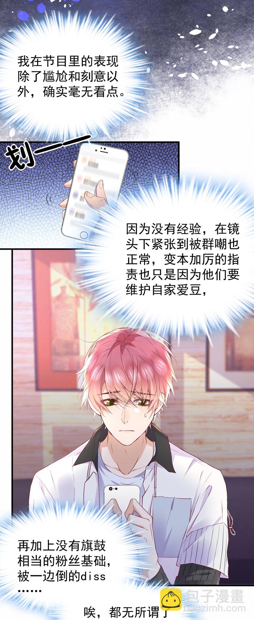 🍕空降热搜 025 他在生气？！ 第6页