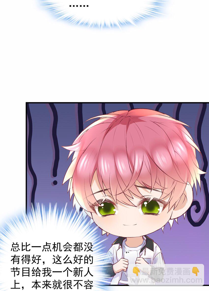 🍕空降热搜 025 他在生气？！ 第7页