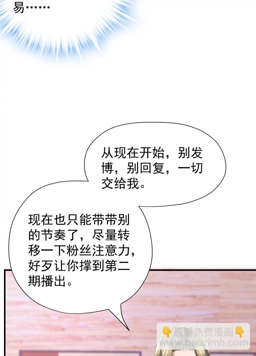 🍕空降热搜 025 他在生气？！ 第8页