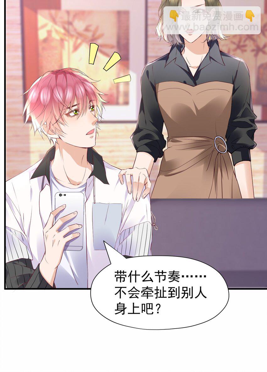 🍕空降热搜 025 他在生气？！ 第9页