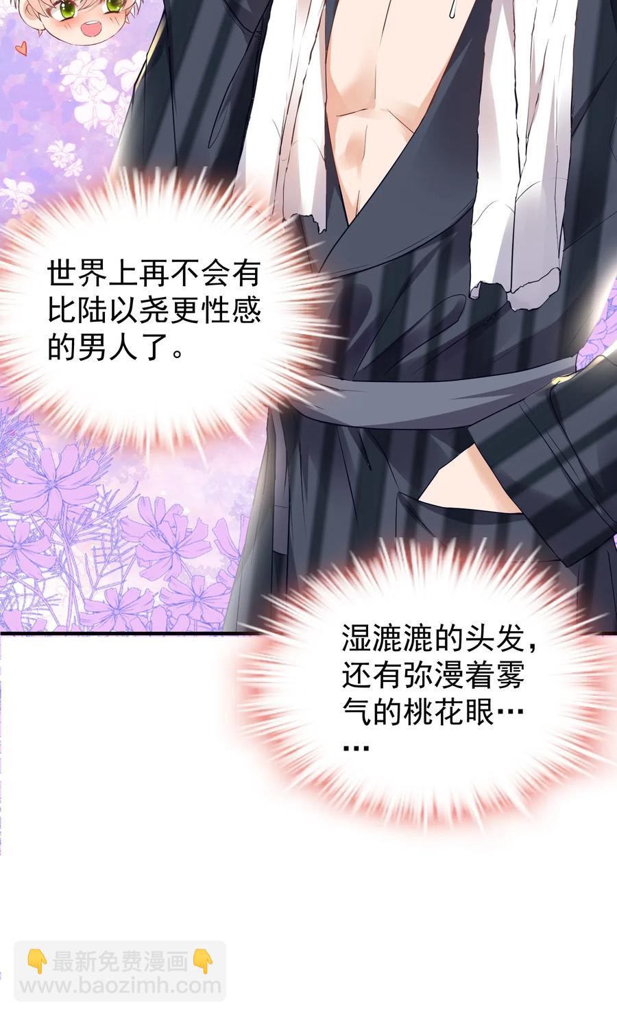 🍕空降热搜 027 和陆以尧睡一起了？ 第15页