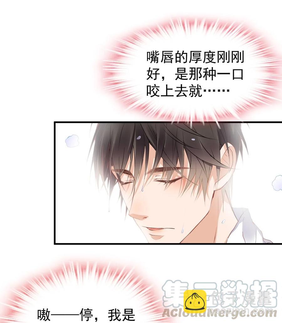 🍕空降热搜 027 和陆以尧睡一起了？ 第16页